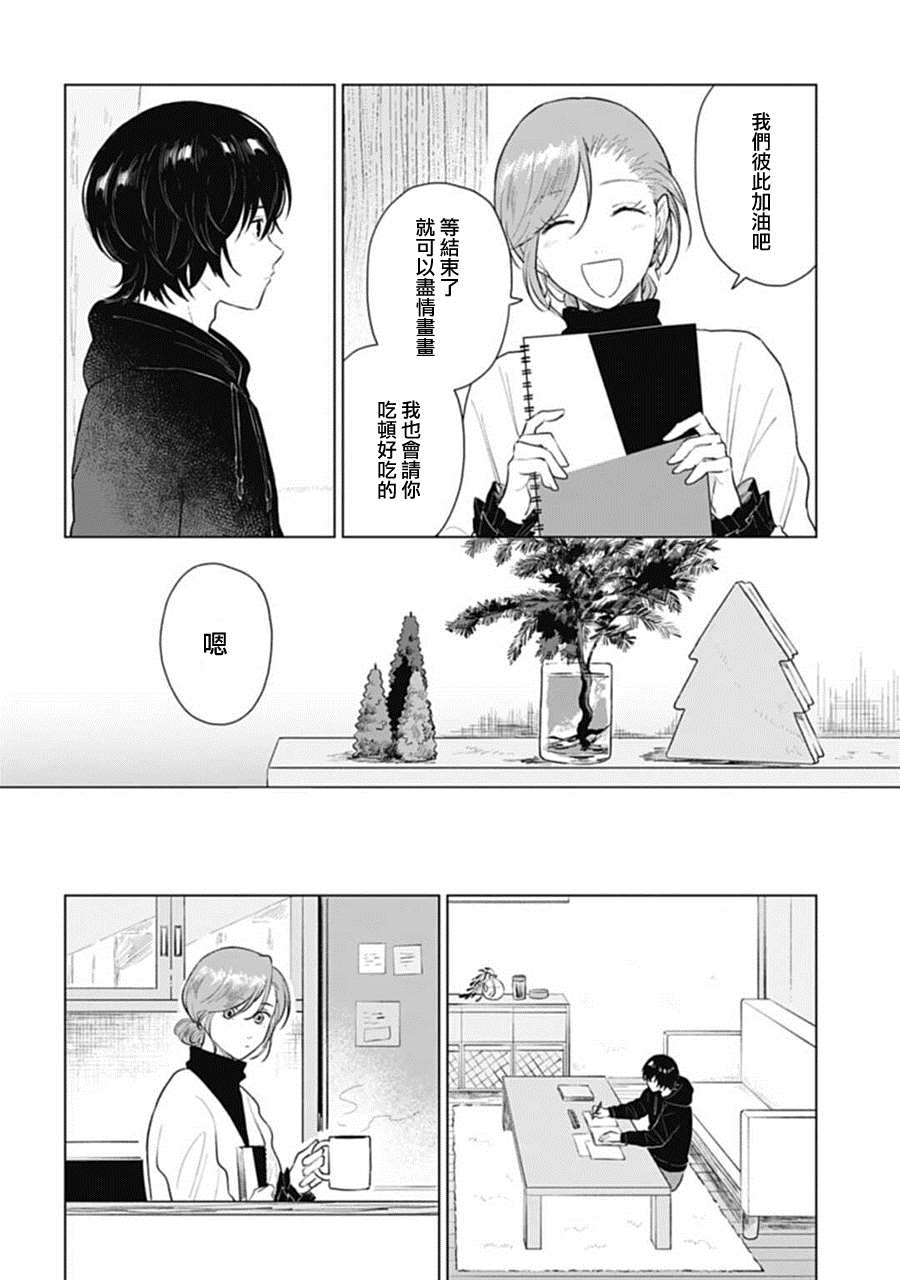 《我养了个少年》漫画最新章节第16话免费下拉式在线观看章节第【4】张图片