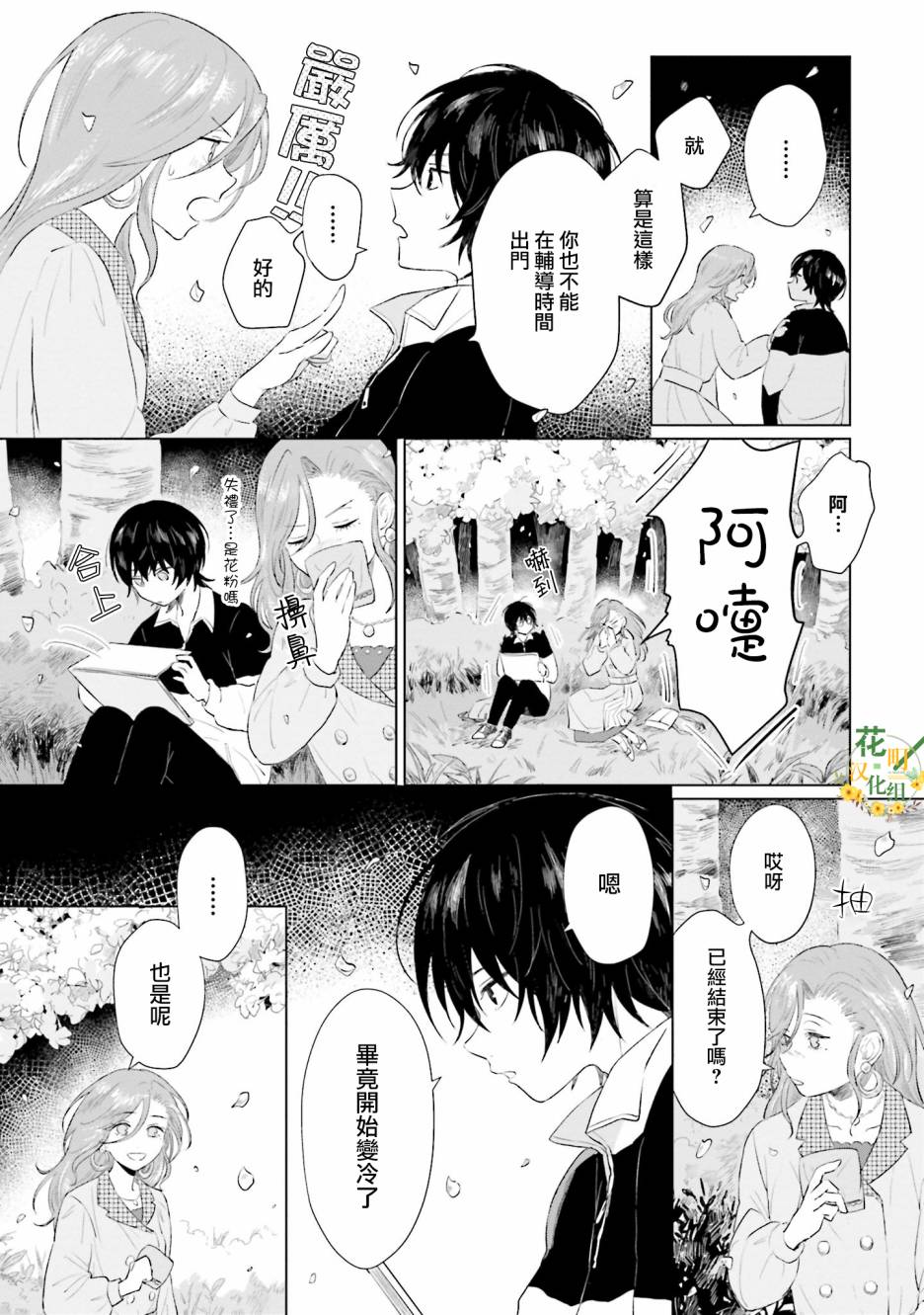 《我养了个少年》漫画最新章节第2话 为你而存在的城堡免费下拉式在线观看章节第【34】张图片