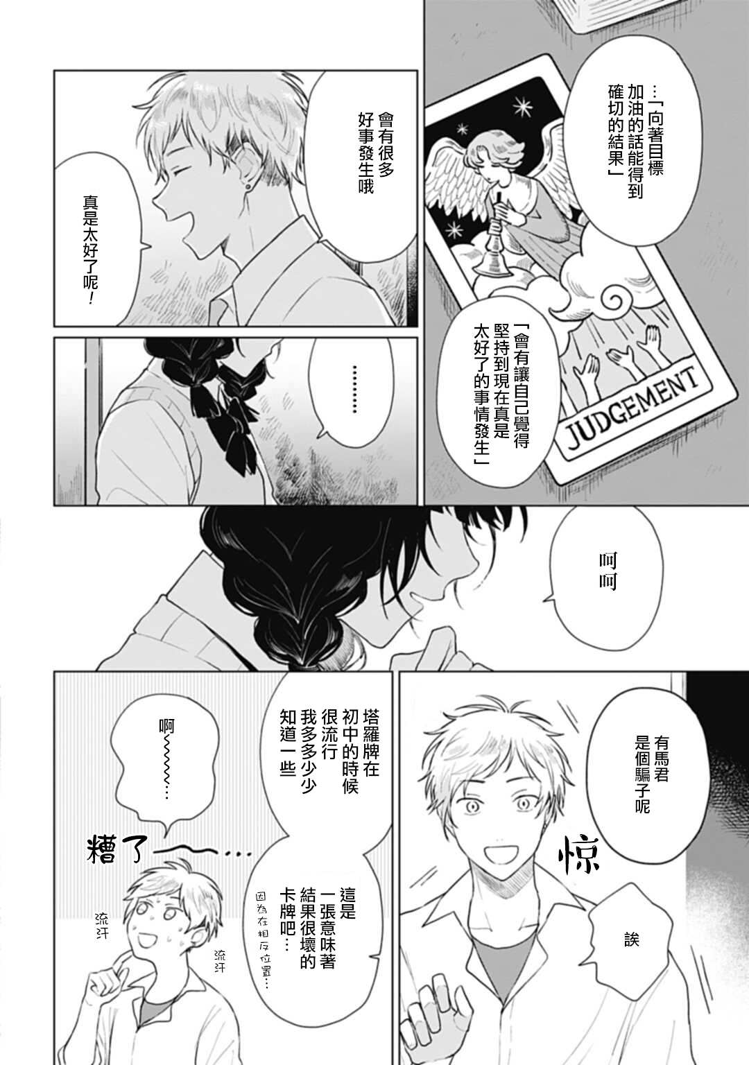 《我养了个少年》漫画最新章节第15.2话免费下拉式在线观看章节第【21】张图片