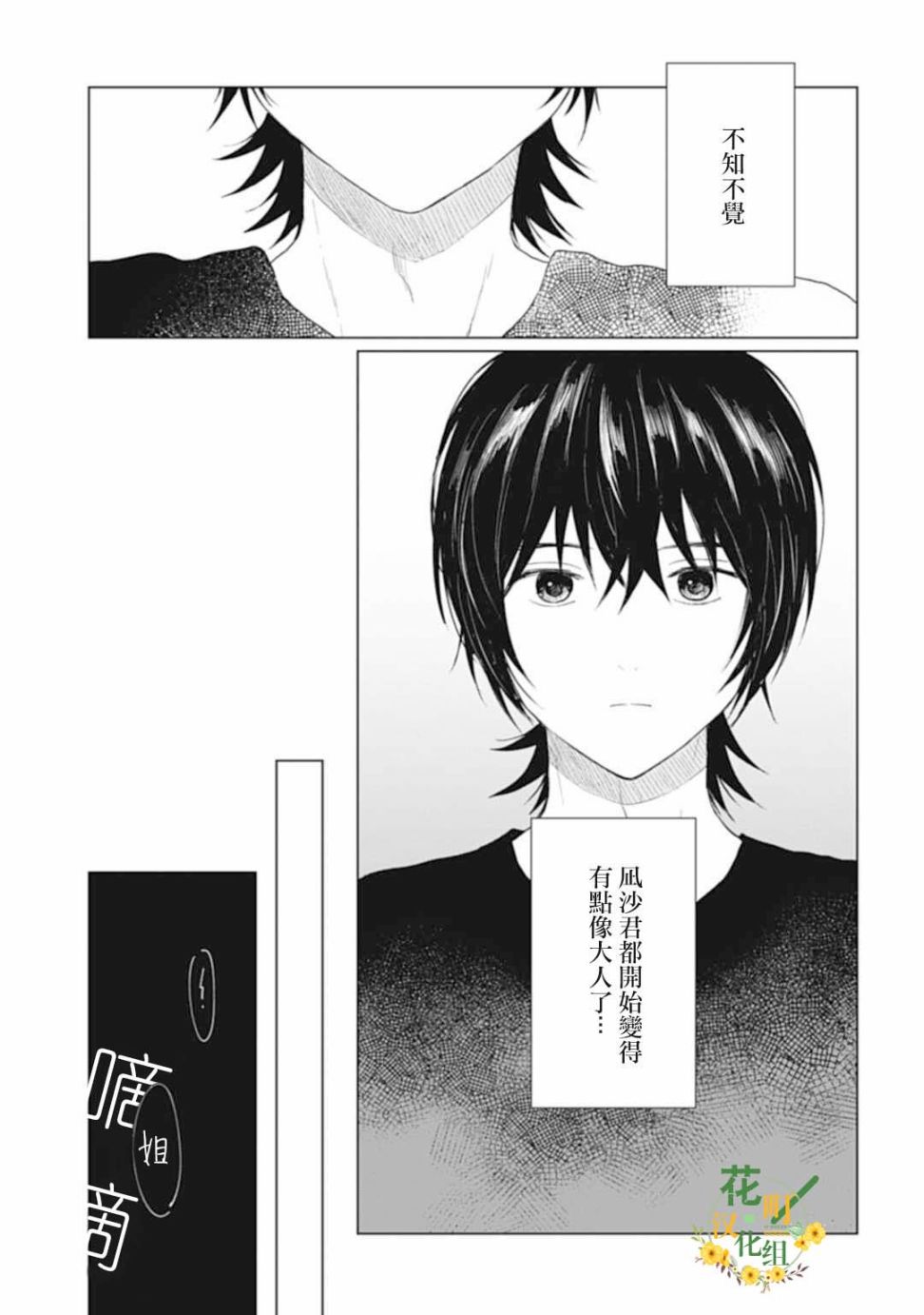 《我养了个少年》漫画最新章节第26.1话免费下拉式在线观看章节第【5】张图片