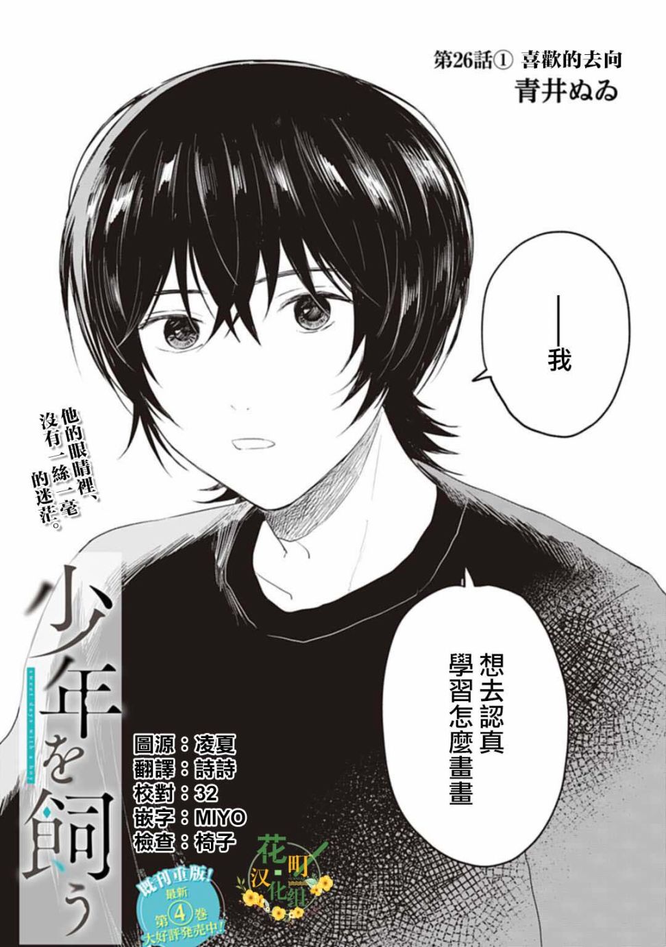 《我养了个少年》漫画最新章节第26.1话免费下拉式在线观看章节第【1】张图片