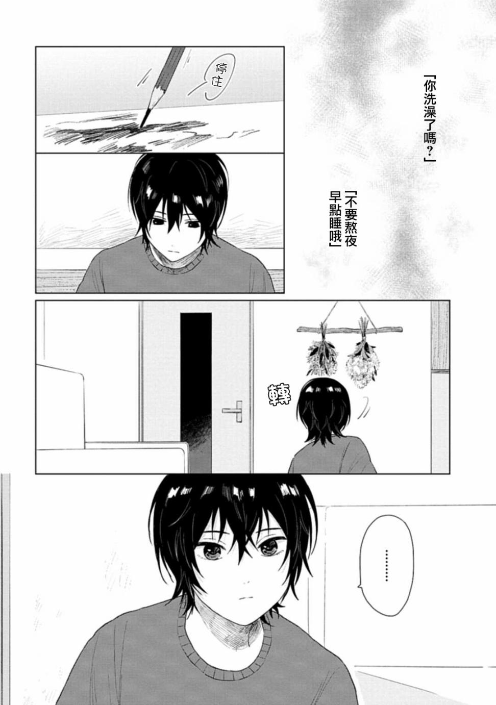 《我养了个少年》漫画最新章节第8话 call  me免费下拉式在线观看章节第【18】张图片