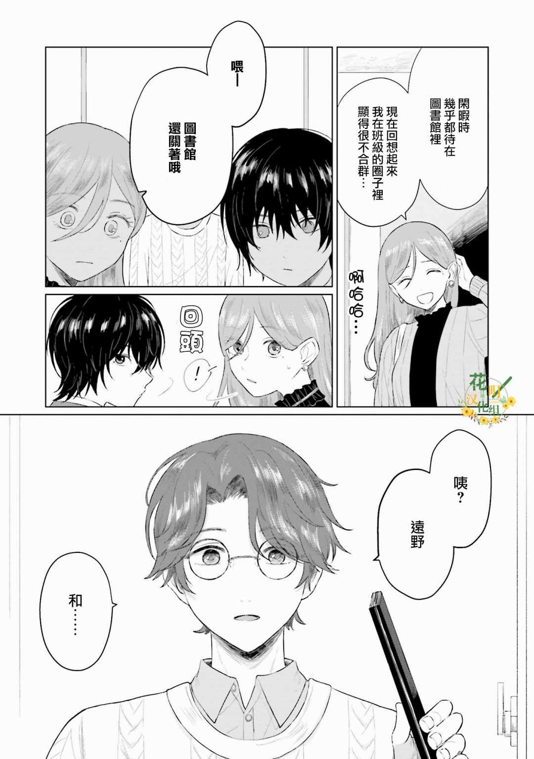 《我养了个少年》漫画最新章节第3话 屏障免费下拉式在线观看章节第【15】张图片