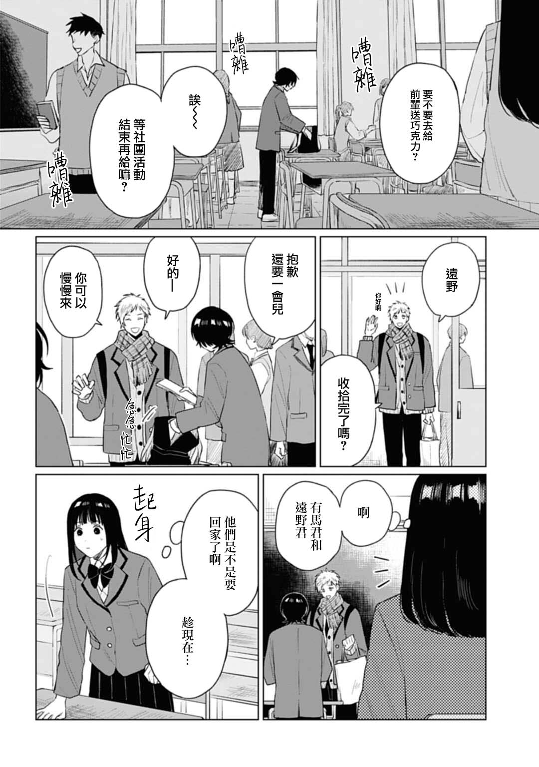 《我养了个少年》漫画最新章节第19.1话免费下拉式在线观看章节第【10】张图片