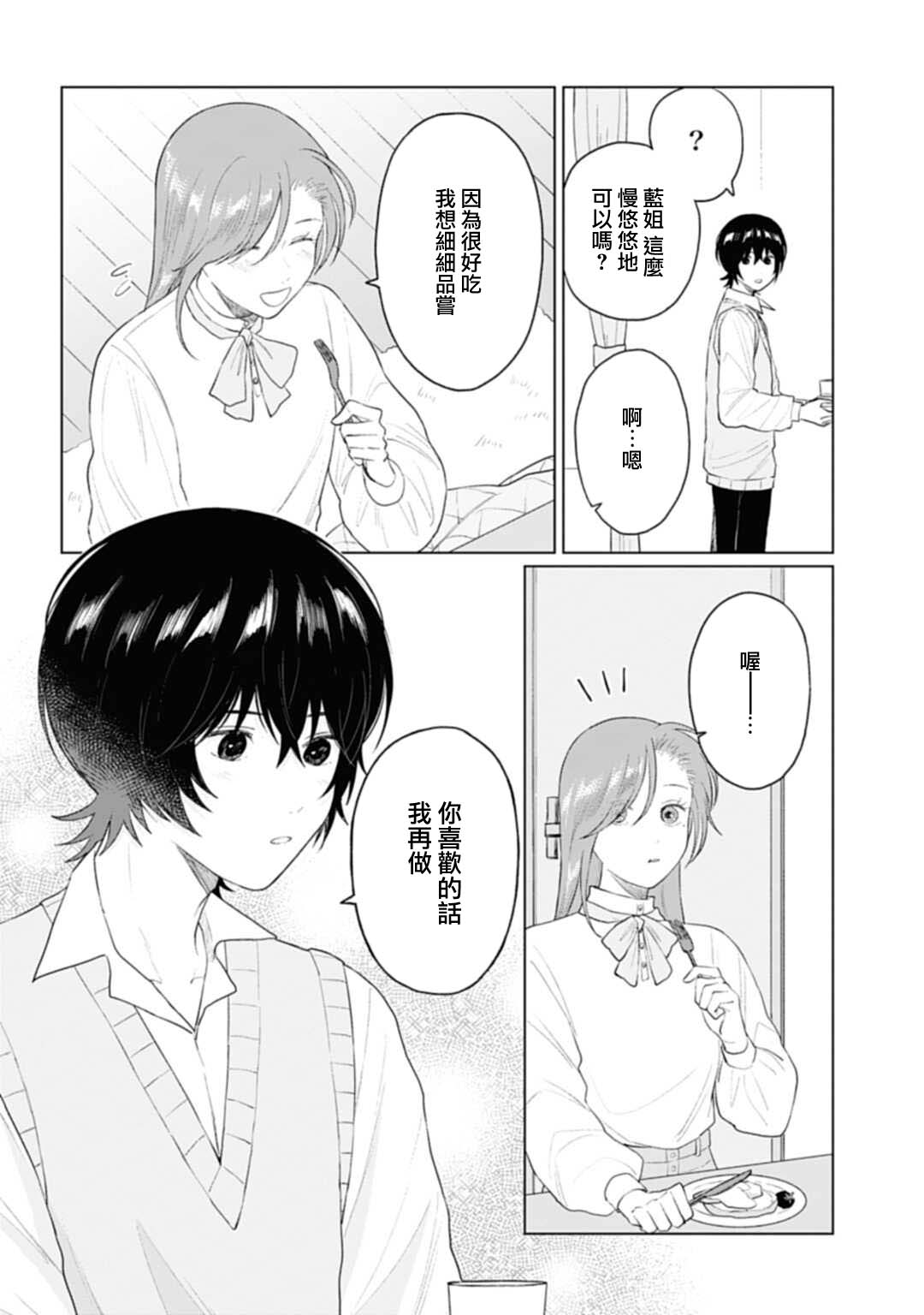 《我养了个少年》漫画最新章节第21.1话免费下拉式在线观看章节第【6】张图片