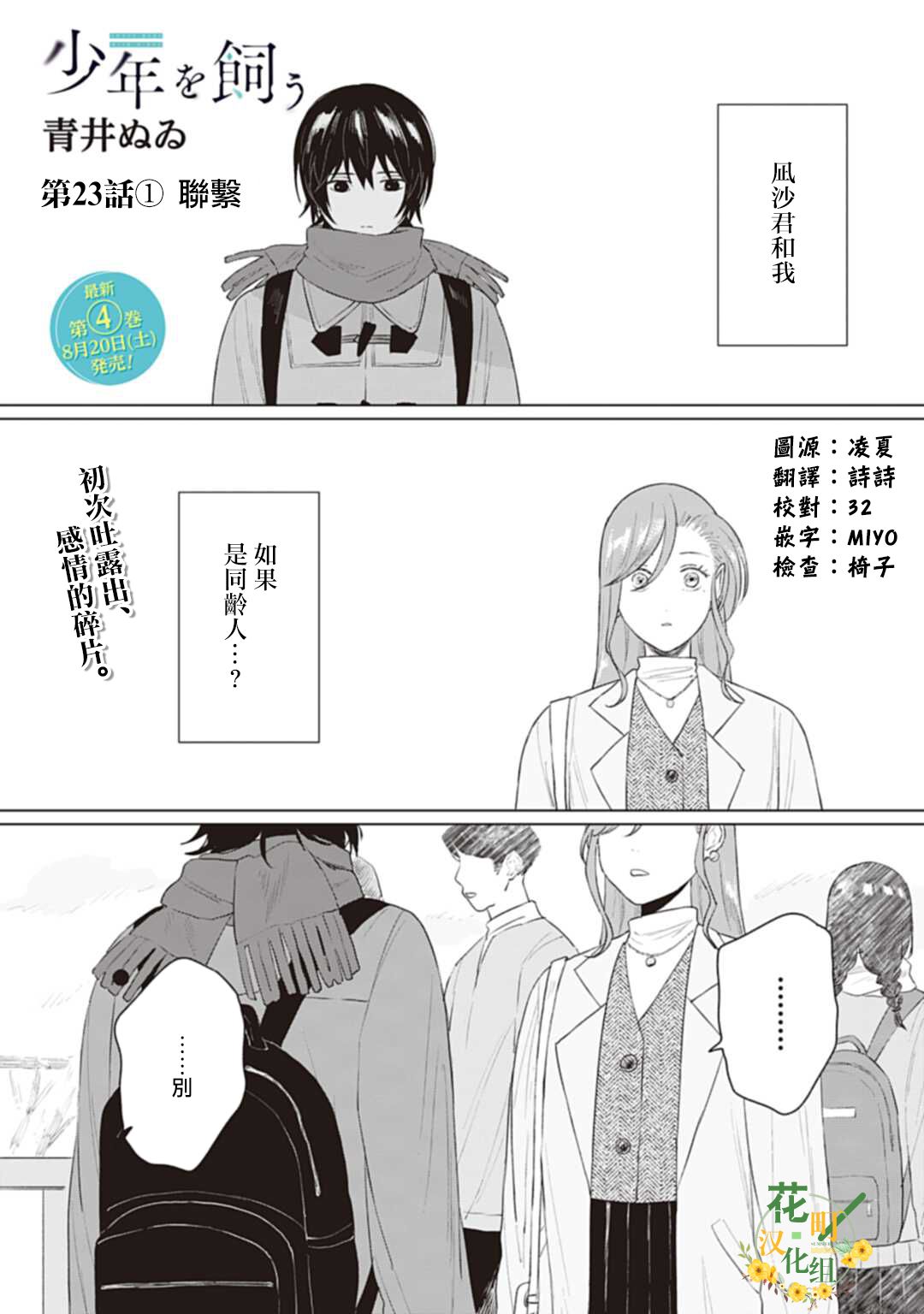 《我养了个少年》漫画最新章节第23.1话免费下拉式在线观看章节第【1】张图片