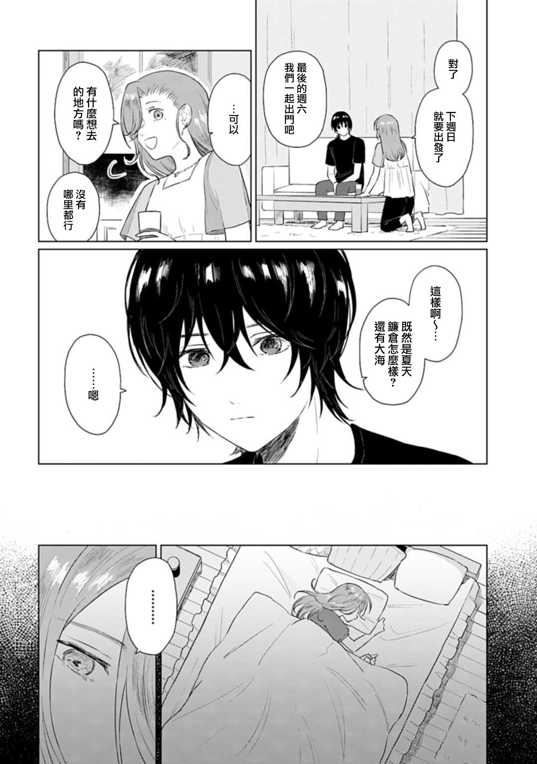 《我养了个少年》漫画最新章节第9话免费下拉式在线观看章节第【12】张图片