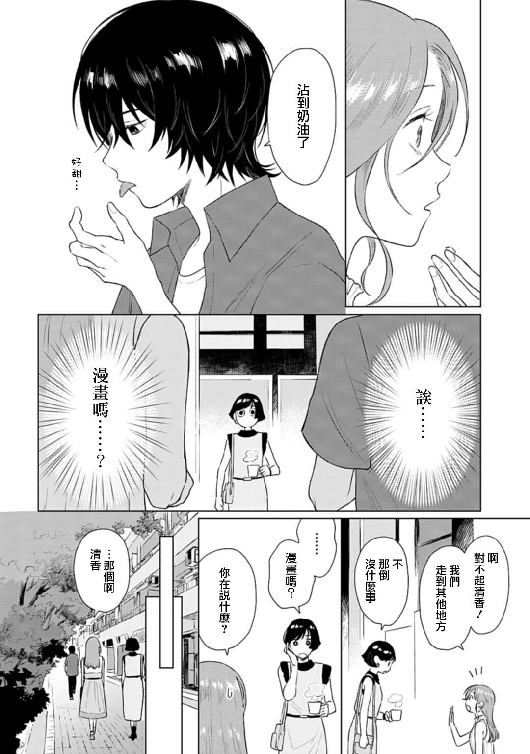 《我养了个少年》漫画最新章节第7话免费下拉式在线观看章节第【22】张图片