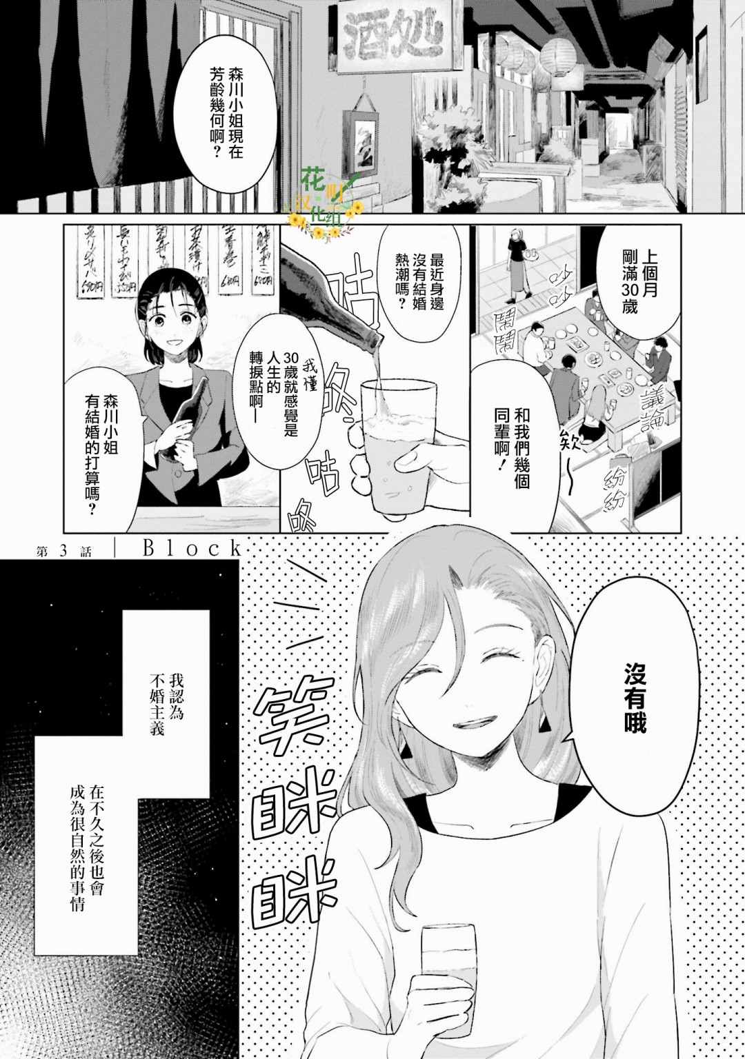 《我养了个少年》漫画最新章节第3话 屏障免费下拉式在线观看章节第【1】张图片