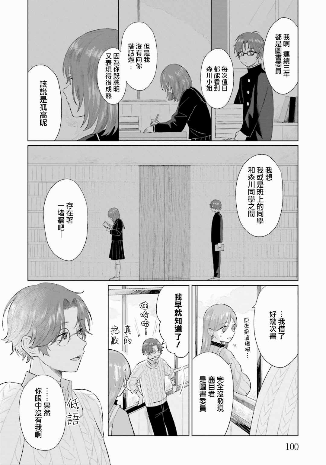 《我养了个少年》漫画最新章节第3话 屏障免费下拉式在线观看章节第【20】张图片