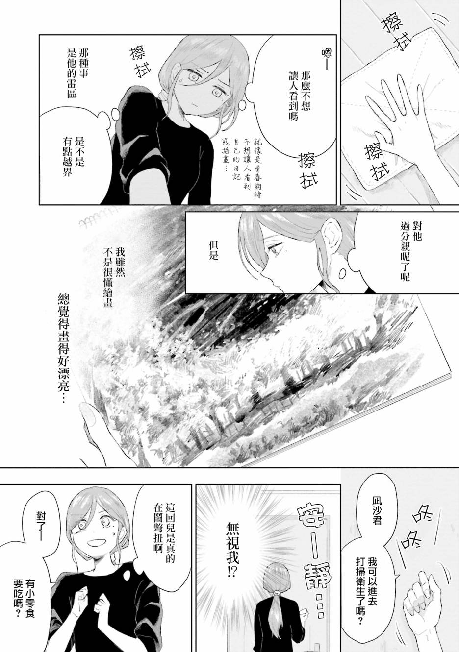 《我养了个少年》漫画最新章节第2话 为你而存在的城堡免费下拉式在线观看章节第【13】张图片