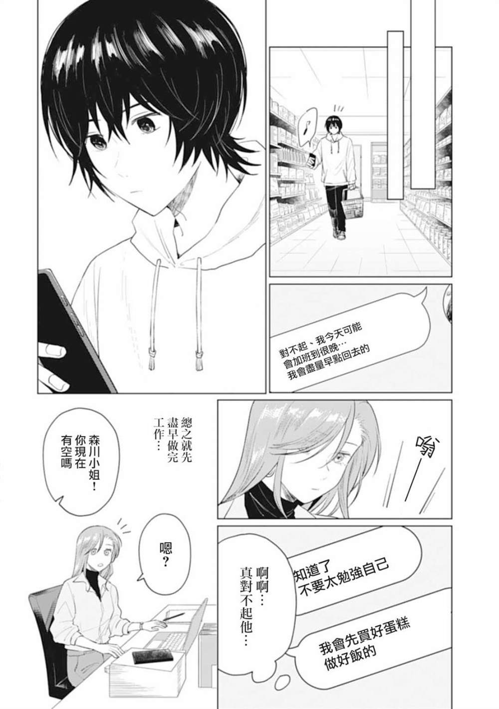 《我养了个少年》漫画最新章节第25.1话免费下拉式在线观看章节第【10】张图片