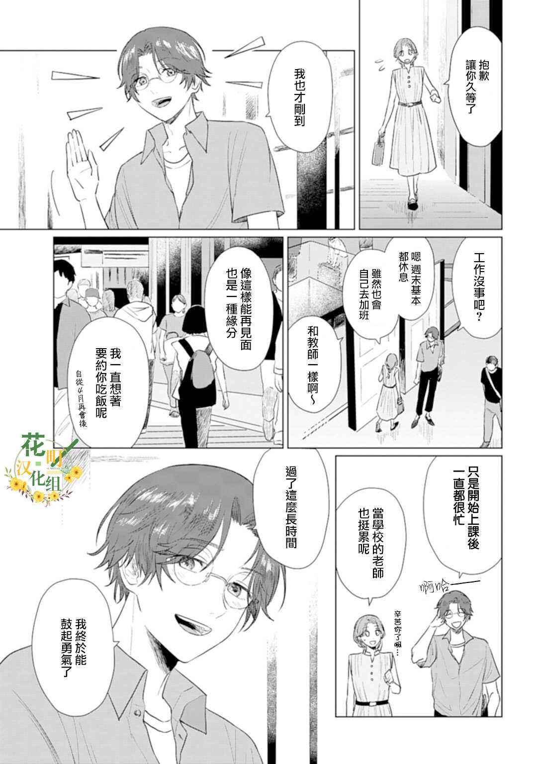 《我养了个少年》漫画最新章节第6话 夏日心愿免费下拉式在线观看章节第【11】张图片