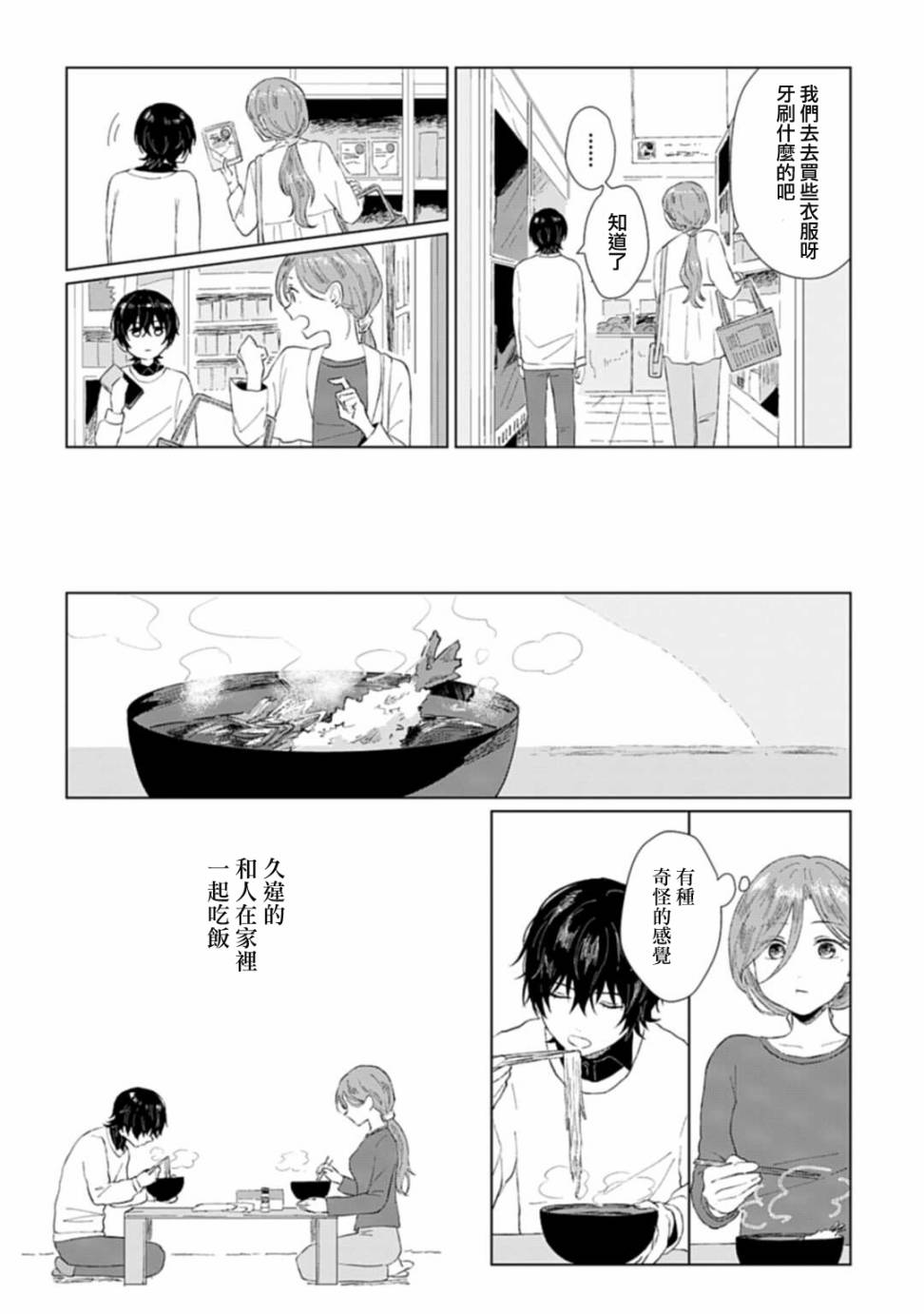 《我养了个少年》漫画最新章节第1话 撒娇免费下拉式在线观看章节第【26】张图片