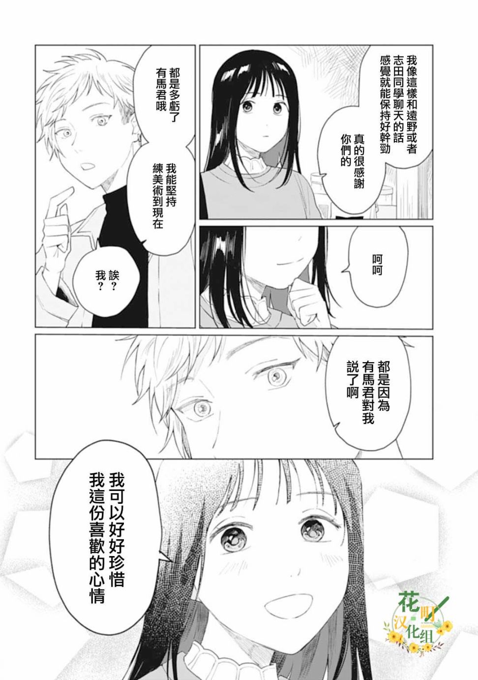 《我养了个少年》漫画最新章节第26.2话免费下拉式在线观看章节第【9】张图片