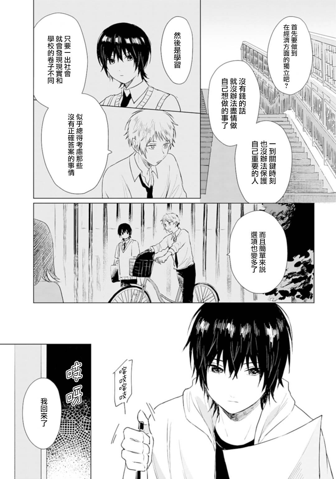 《我养了个少年》漫画最新章节第6话 夏日心愿免费下拉式在线观看章节第【5】张图片