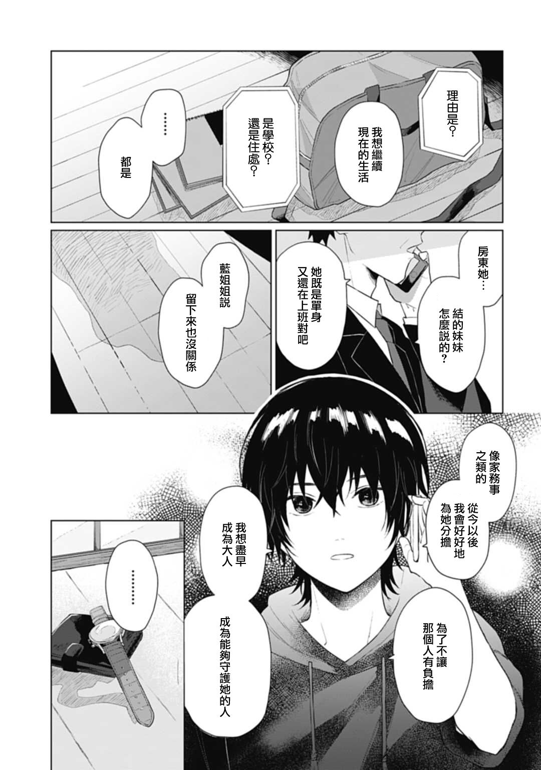 《我养了个少年》漫画最新章节第10话免费下拉式在线观看章节第【27】张图片