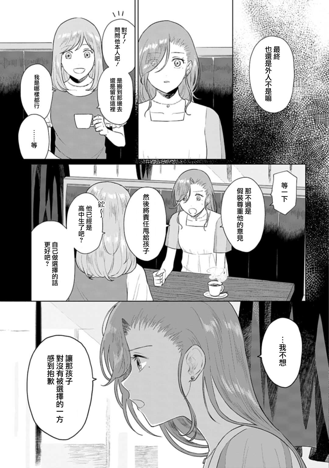 《我养了个少年》漫画最新章节第9话免费下拉式在线观看章节第【13】张图片