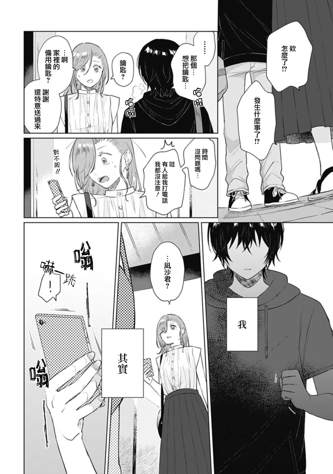 《我养了个少年》漫画最新章节第10话免费下拉式在线观看章节第【20】张图片