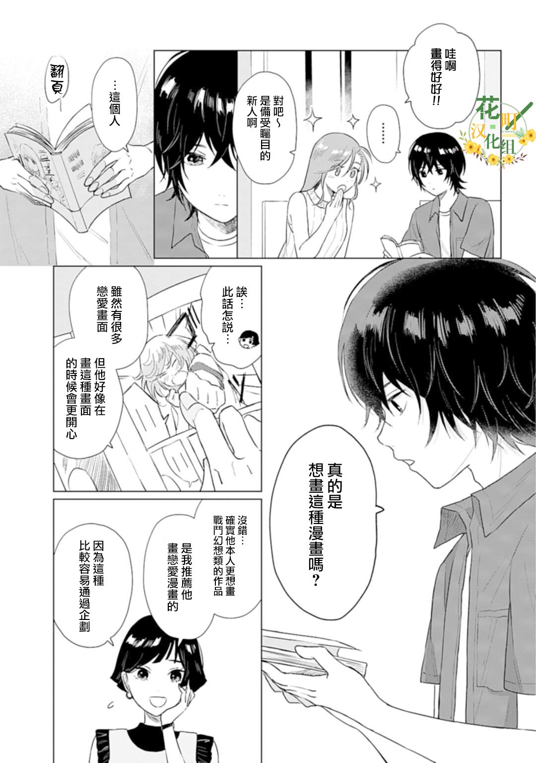 《我养了个少年》漫画最新章节第7话免费下拉式在线观看章节第【15】张图片