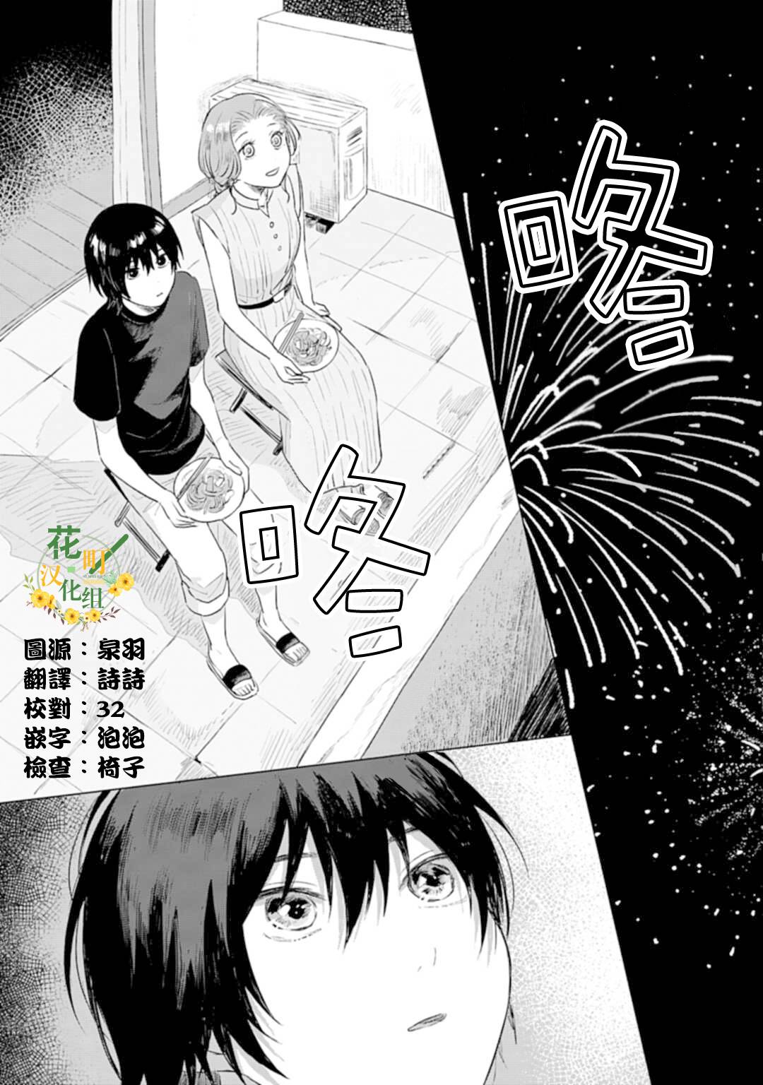 《我养了个少年》漫画最新章节第6话 夏日心愿免费下拉式在线观看章节第【27】张图片