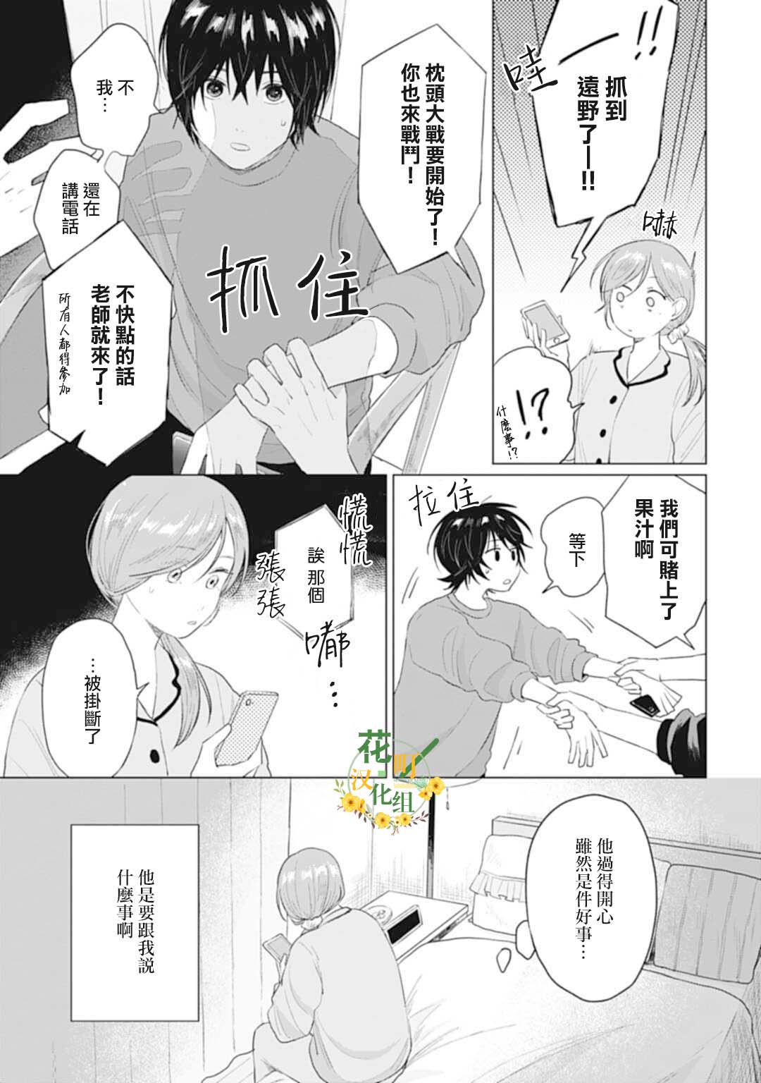 《我养了个少年》漫画最新章节第23.2话免费下拉式在线观看章节第【9】张图片