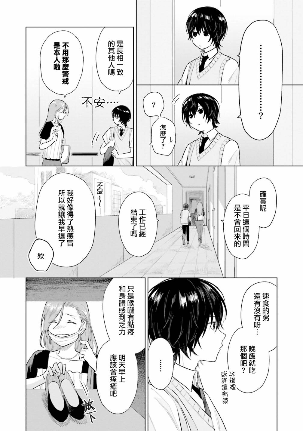 《我养了个少年》漫画最新章节第5话 什么都不知道免费下拉式在线观看章节第【4】张图片