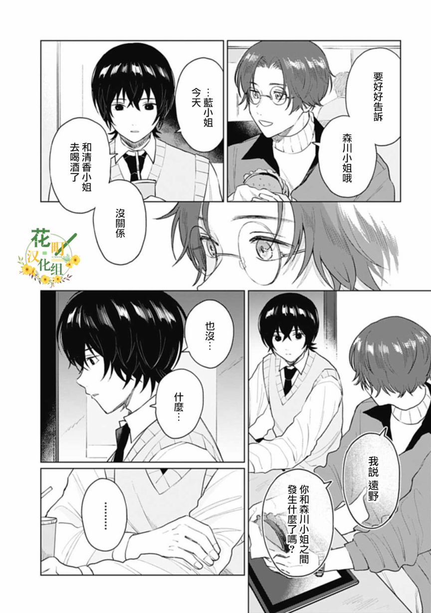 《我养了个少年》漫画最新章节第18.2话免费下拉式在线观看章节第【15】张图片