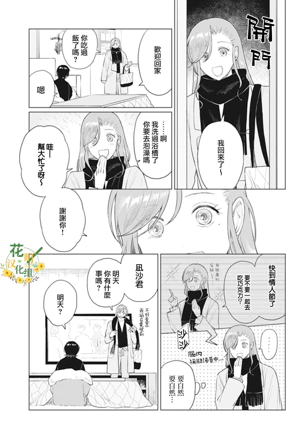 《我养了个少年》漫画最新章节第19.2话免费下拉式在线观看章节第【5】张图片