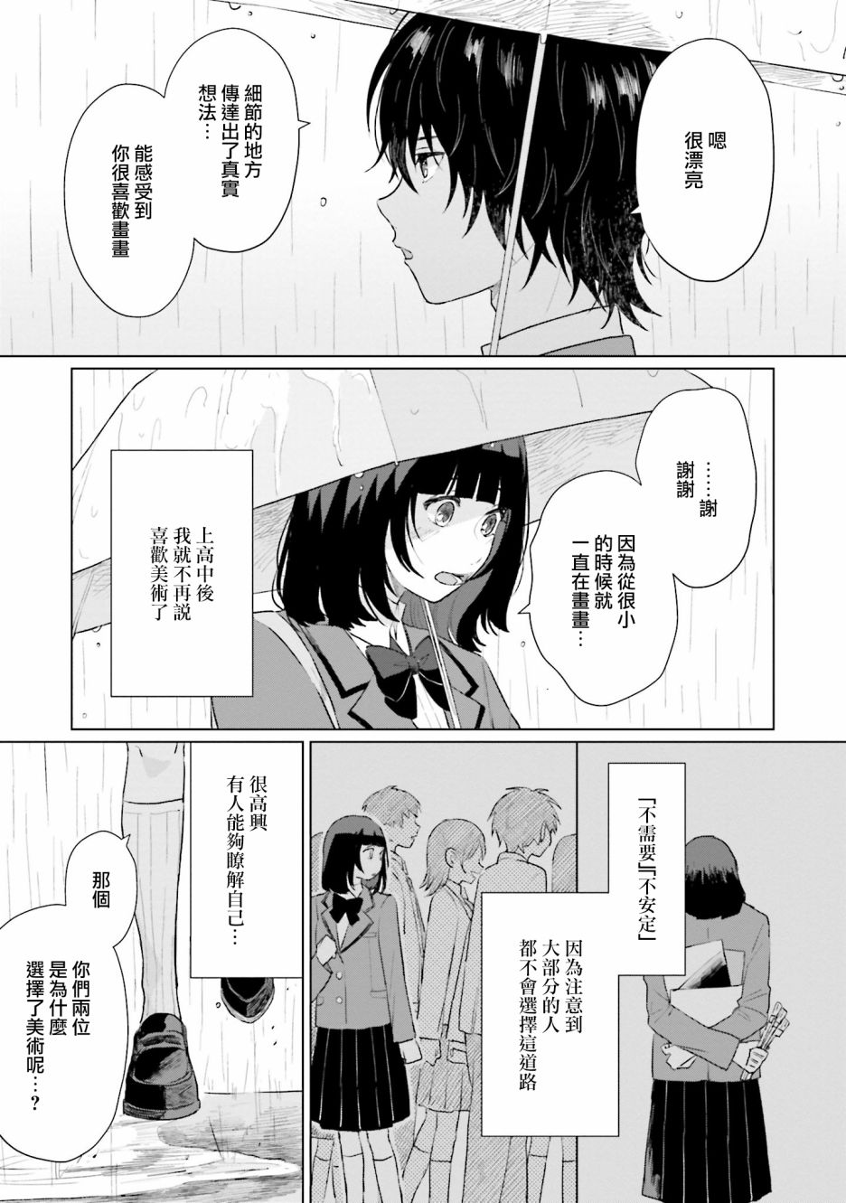 《我养了个少年》漫画最新章节第4话 恋爱免费下拉式在线观看章节第【13】张图片