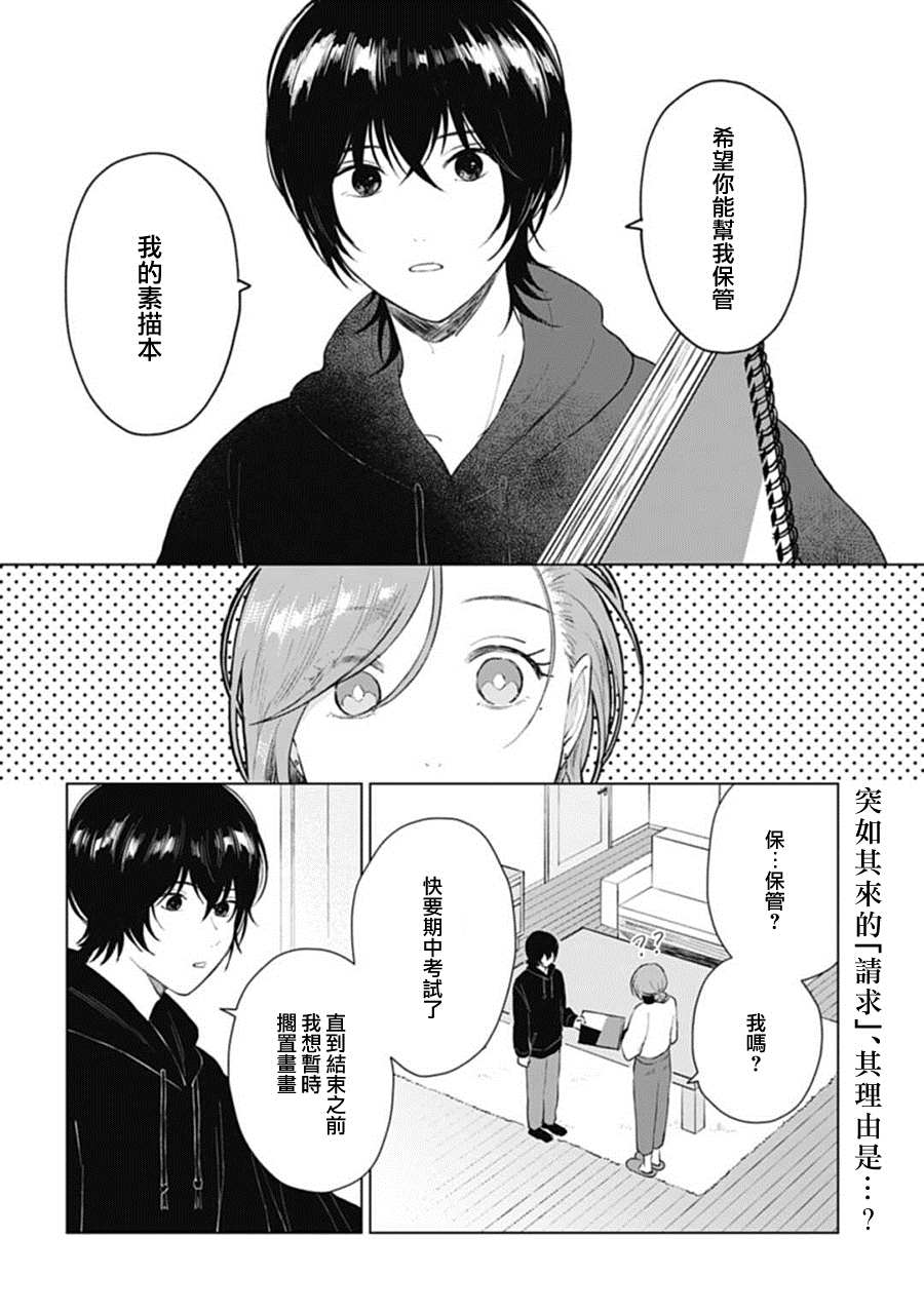 《我养了个少年》漫画最新章节第16话免费下拉式在线观看章节第【2】张图片