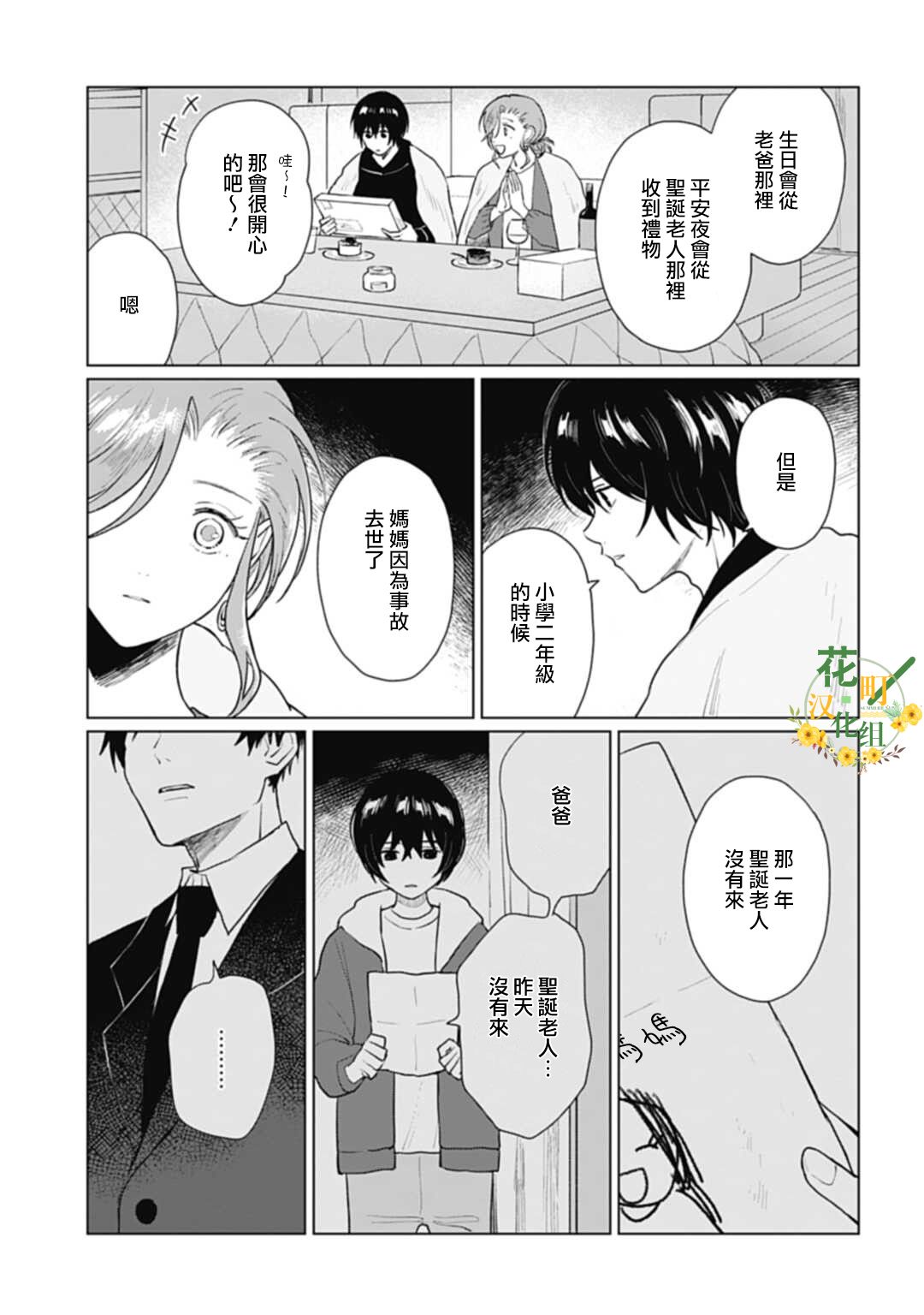 《我养了个少年》漫画最新章节第17.2话免费下拉式在线观看章节第【10】张图片