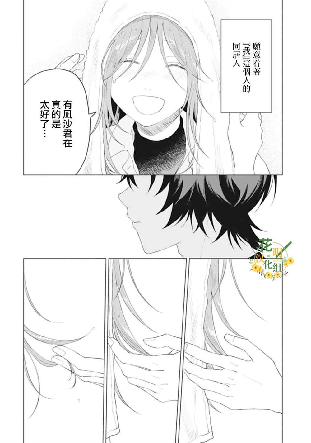 《我养了个少年》漫画最新章节第25.2话免费下拉式在线观看章节第【11】张图片