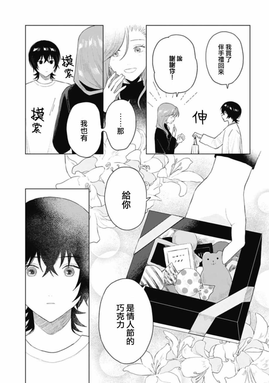 《我养了个少年》漫画最新章节第20.2话免费下拉式在线观看章节第【16】张图片