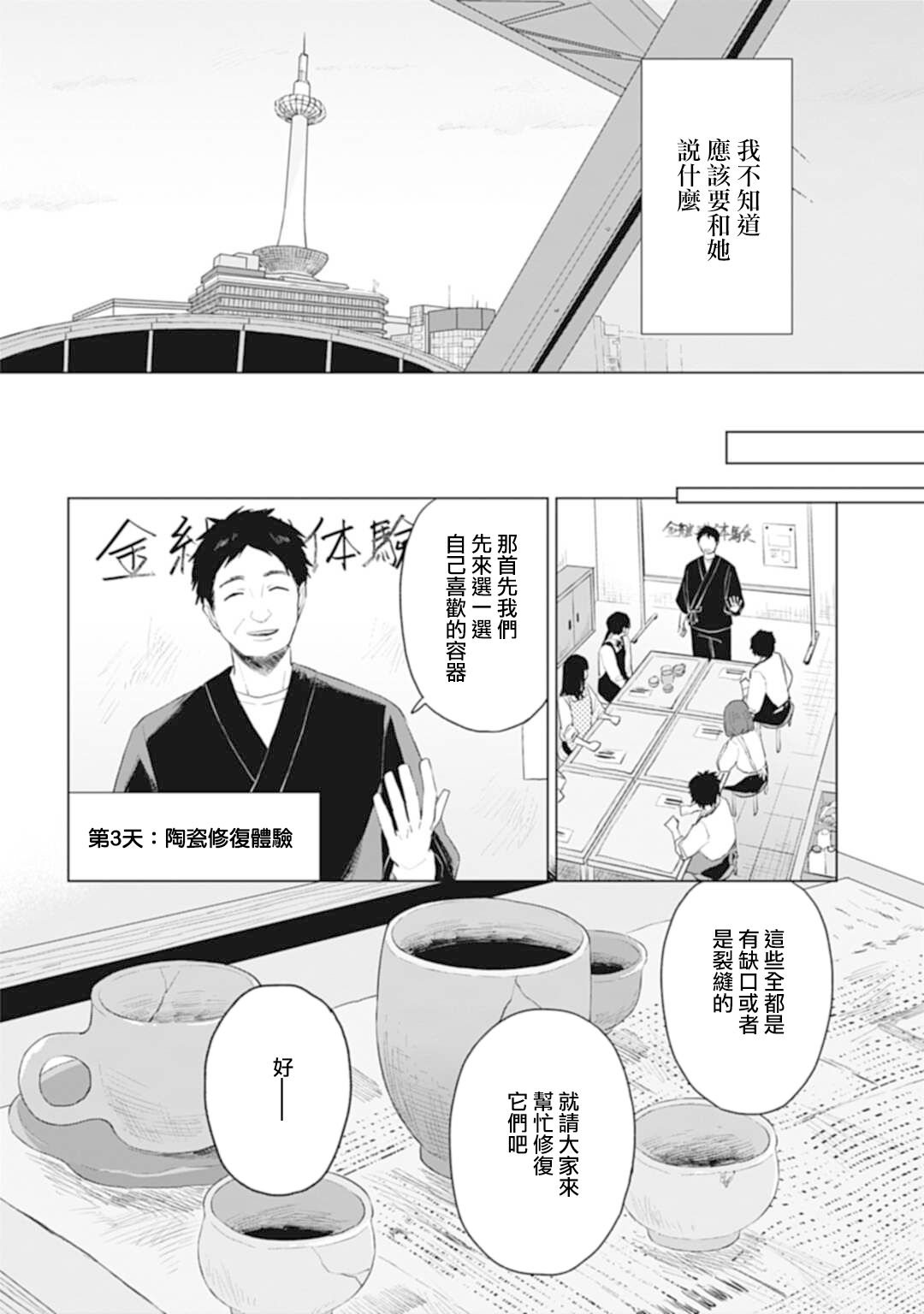 《我养了个少年》漫画最新章节第23.1话免费下拉式在线观看章节第【12】张图片