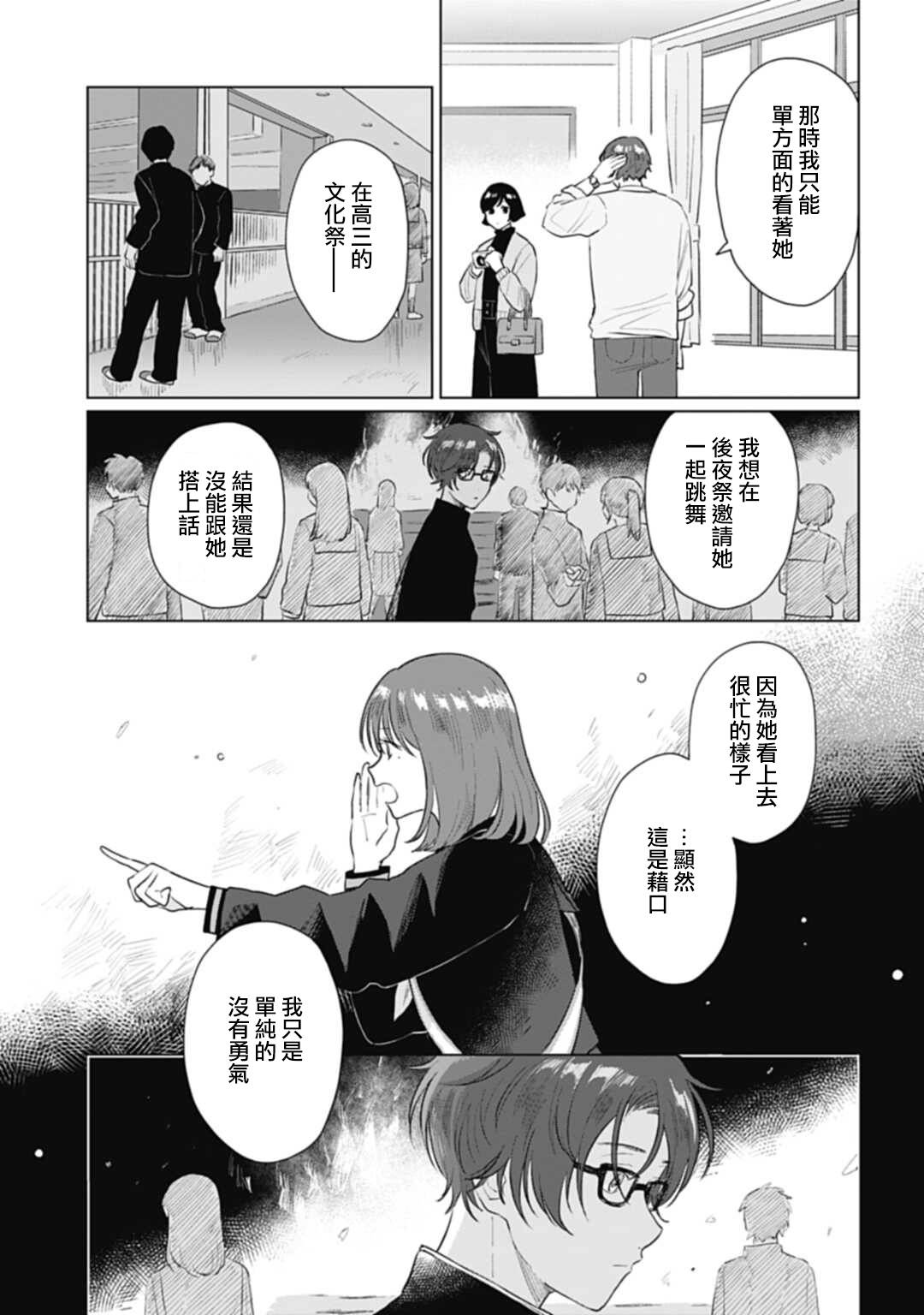 《我养了个少年》漫画最新章节第15.1话免费下拉式在线观看章节第【20】张图片