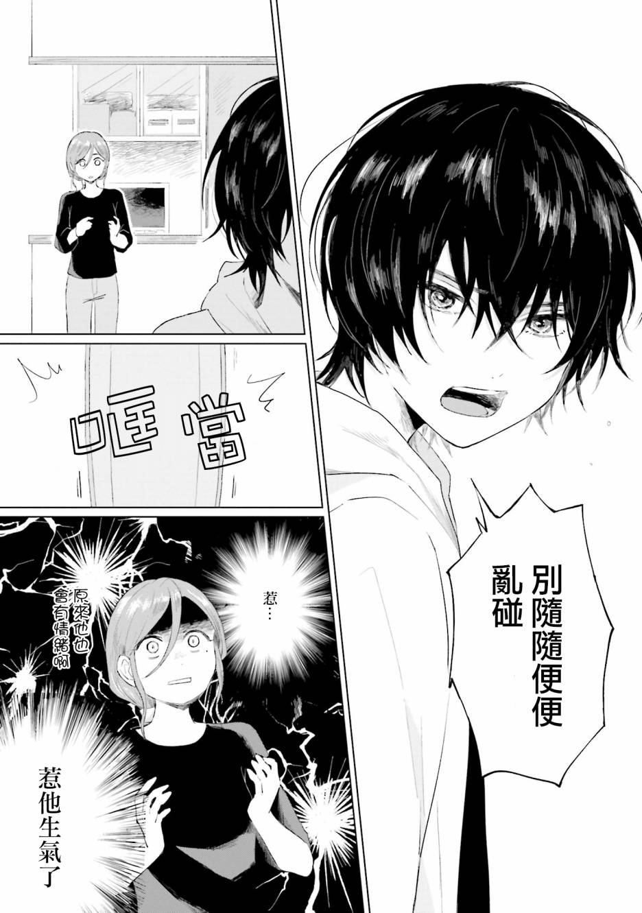 《我养了个少年》漫画最新章节第2话 为你而存在的城堡免费下拉式在线观看章节第【12】张图片