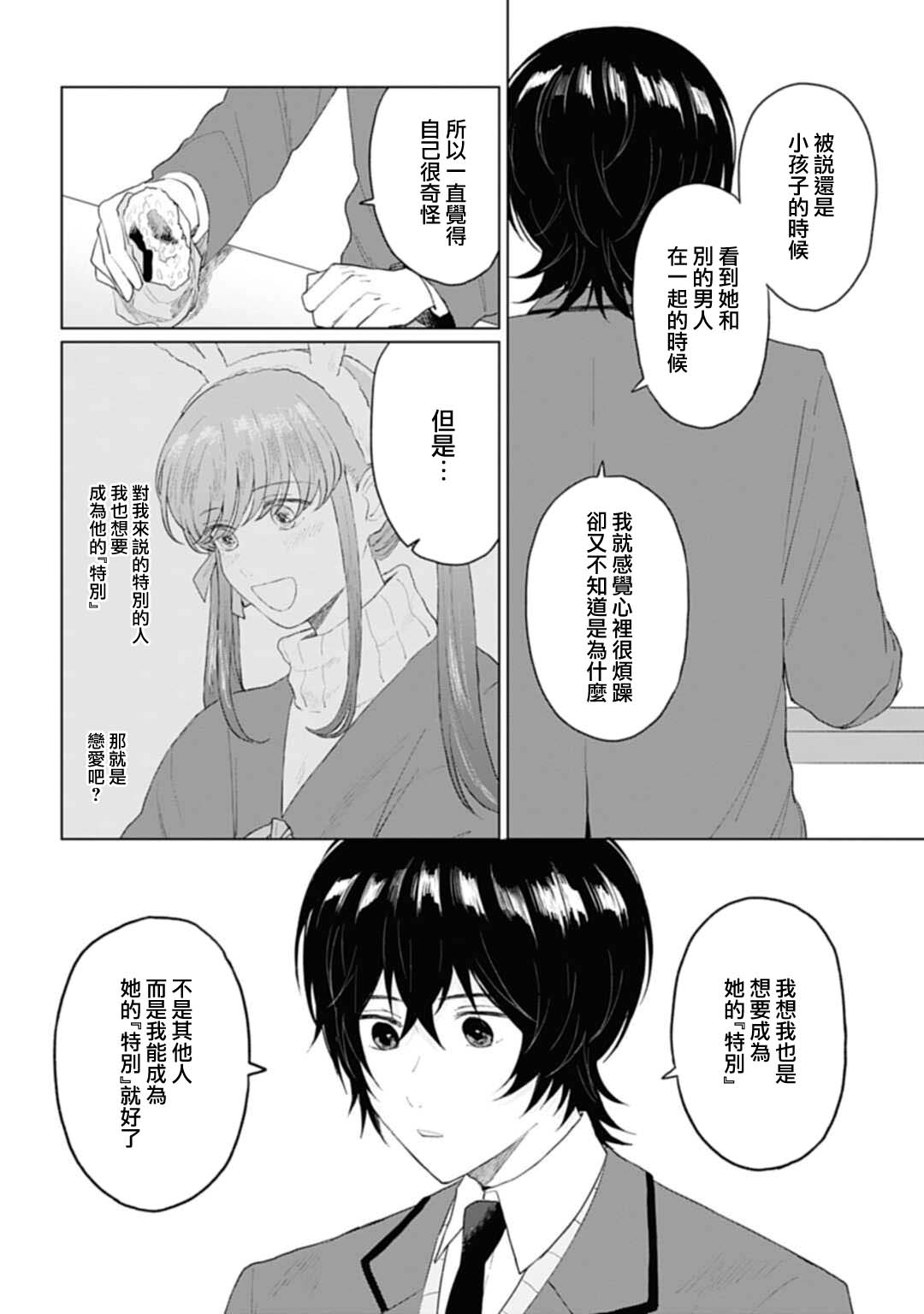 《我养了个少年》漫画最新章节第21.1话免费下拉式在线观看章节第【12】张图片