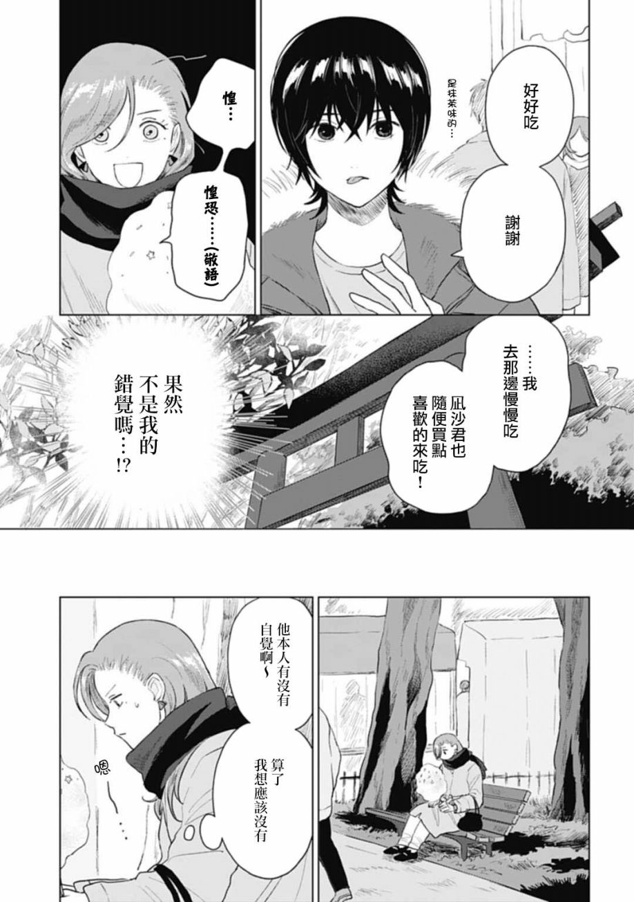 《我养了个少年》漫画最新章节第18.1话免费下拉式在线观看章节第【14】张图片