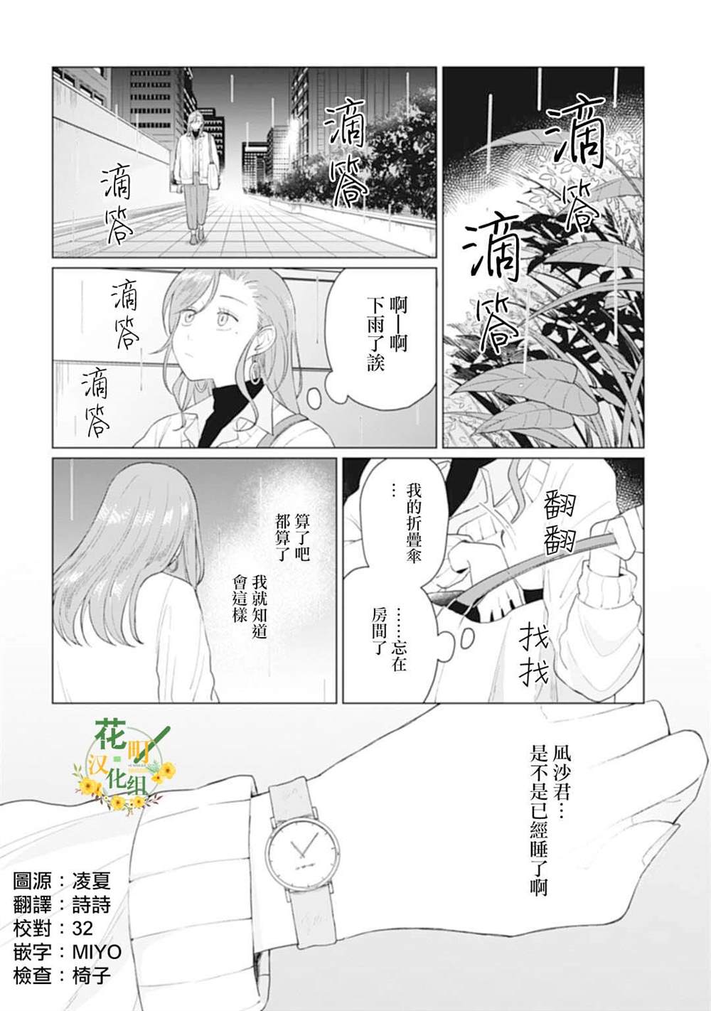 《我养了个少年》漫画最新章节第25.2话免费下拉式在线观看章节第【5】张图片