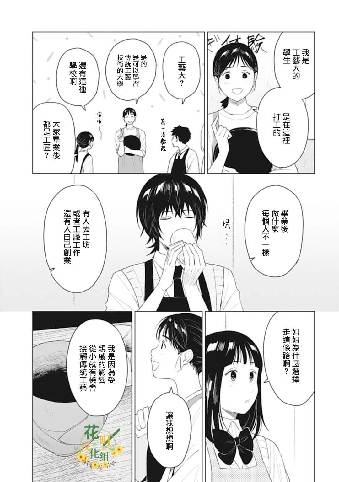 《我养了个少年》漫画最新章节第23.2话免费下拉式在线观看章节第【3】张图片