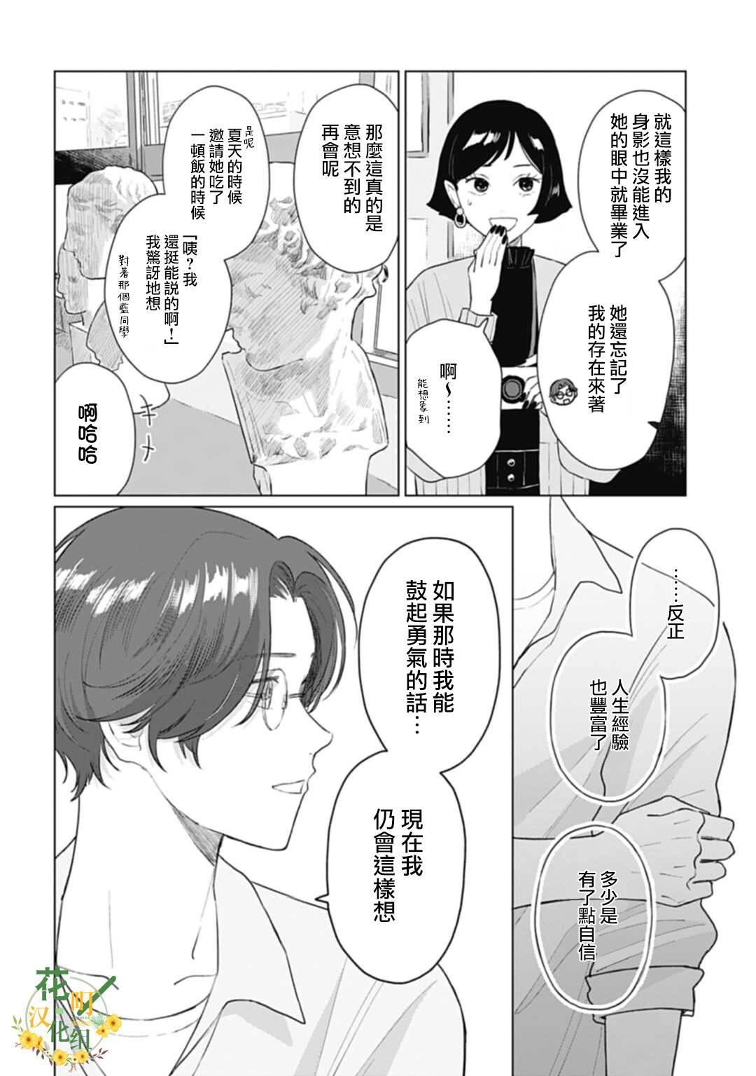 《我养了个少年》漫画最新章节第15.1话免费下拉式在线观看章节第【21】张图片