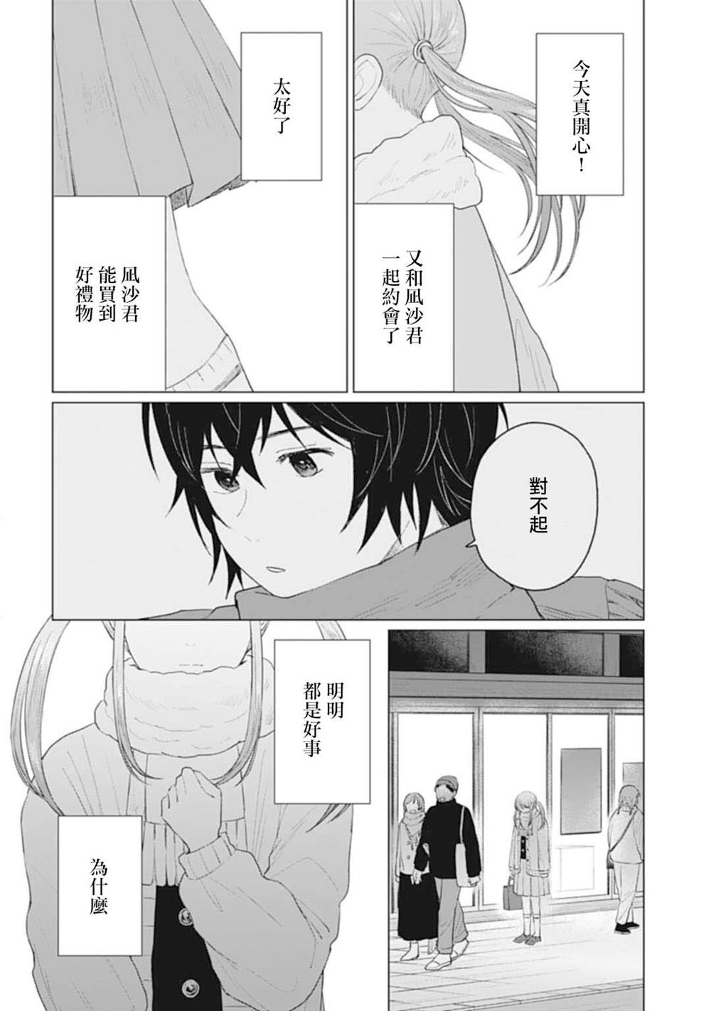 《我养了个少年》漫画最新章节第24.2话免费下拉式在线观看章节第【10】张图片