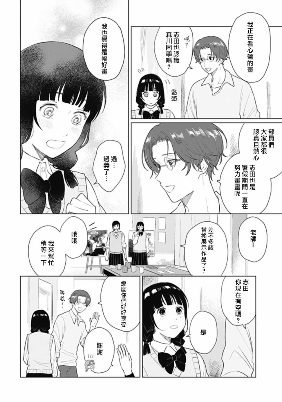 《我养了个少年》漫画最新章节第14话免费下拉式在线观看章节第【13】张图片