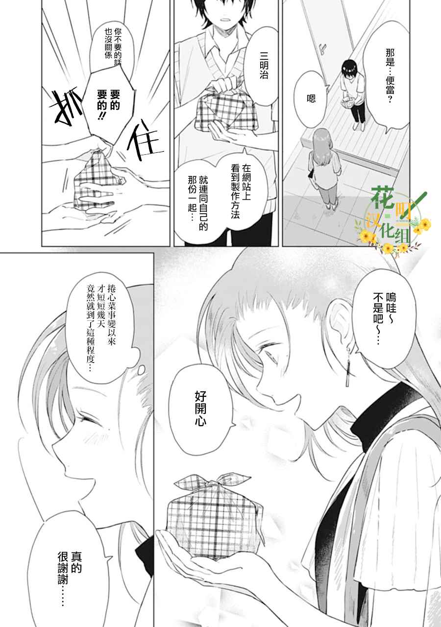 《我养了个少年》漫画最新章节第11话 色彩缤纷免费下拉式在线观看章节第【25】张图片