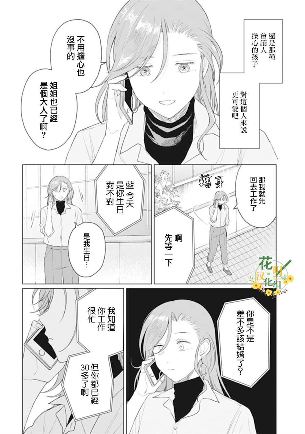 《我养了个少年》漫画最新章节第25.2话免费下拉式在线观看章节第【3】张图片