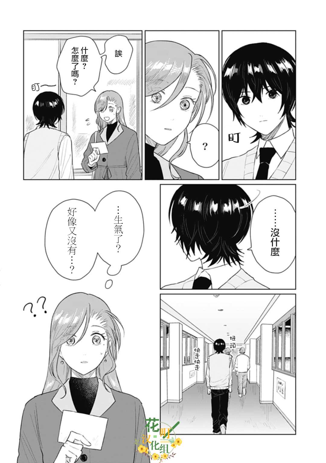 《我养了个少年》漫画最新章节第15.1话免费下拉式在线观看章节第【11】张图片