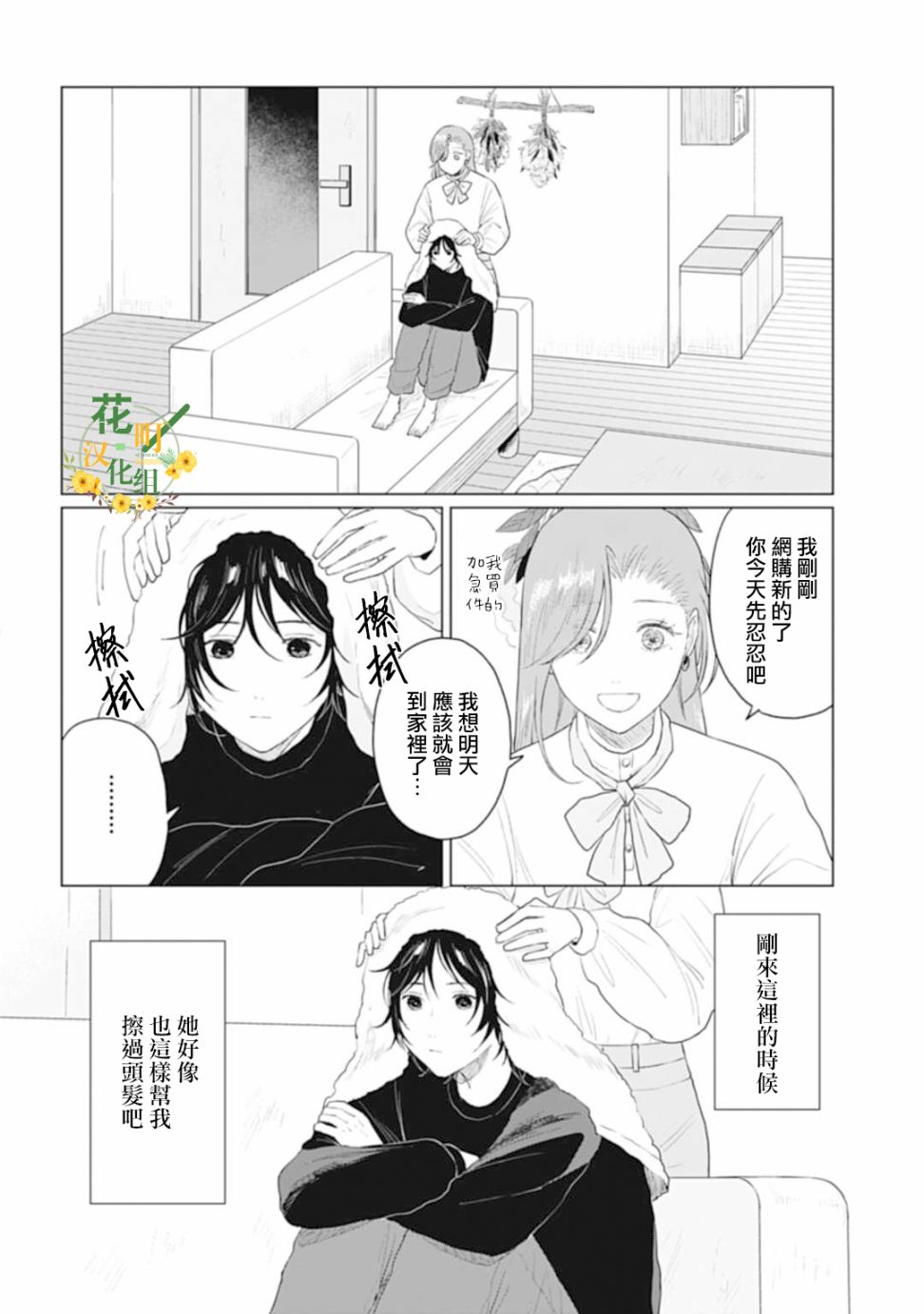 《我养了个少年》漫画最新章节第21.2话免费下拉式在线观看章节第【7】张图片