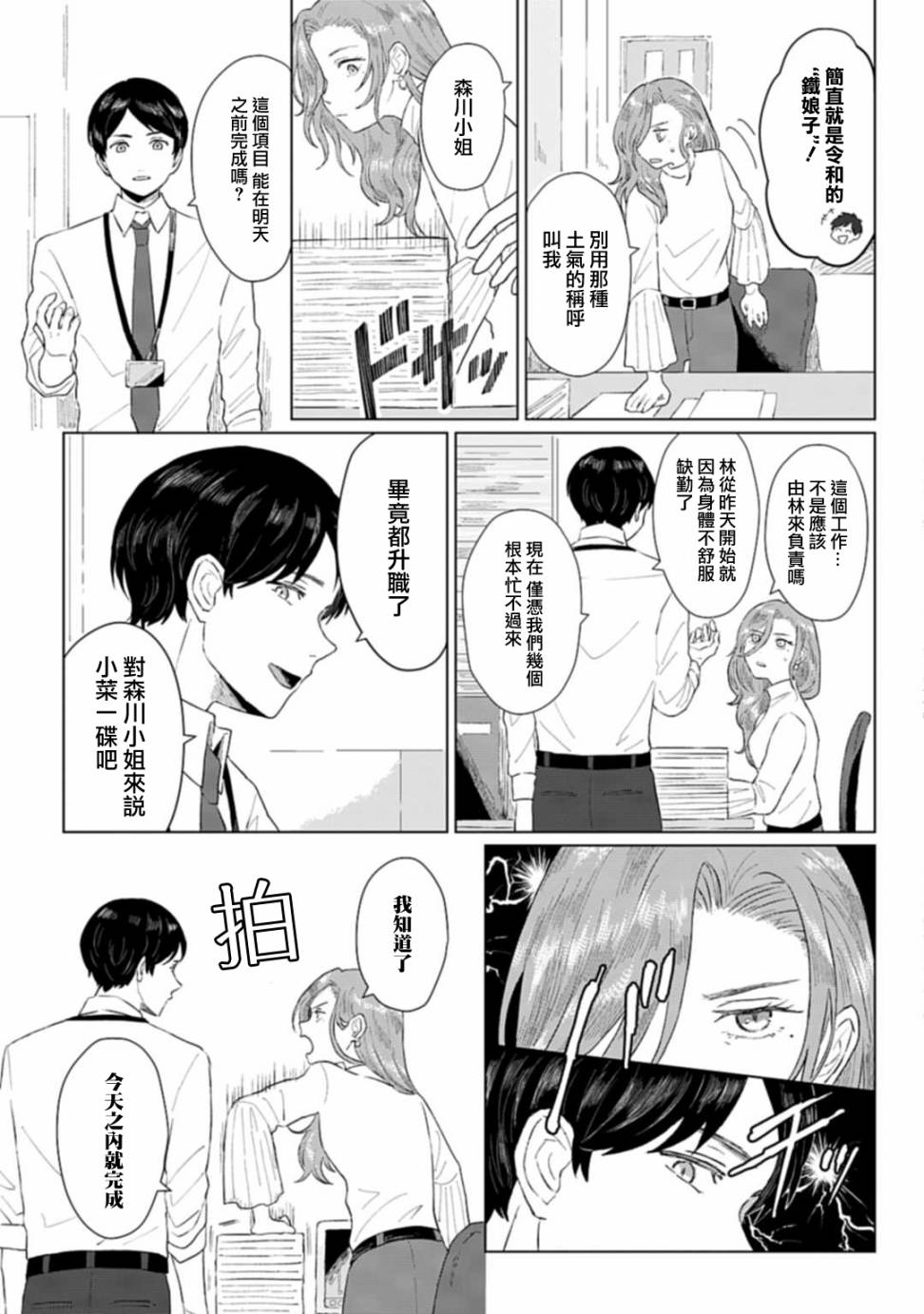 《我养了个少年》漫画最新章节第1话 撒娇免费下拉式在线观看章节第【13】张图片