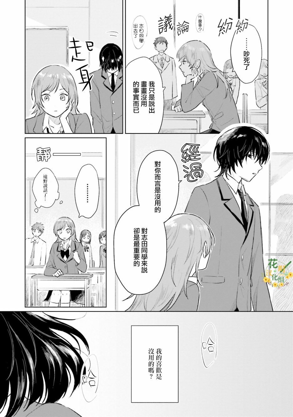 《我养了个少年》漫画最新章节第4话 恋爱免费下拉式在线观看章节第【20】张图片